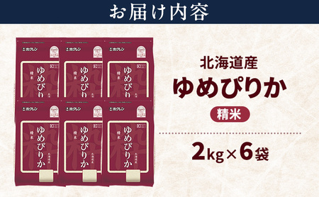 ゆめぴりか 精米 特A 北海道産 ゆめぴりか【12kg】