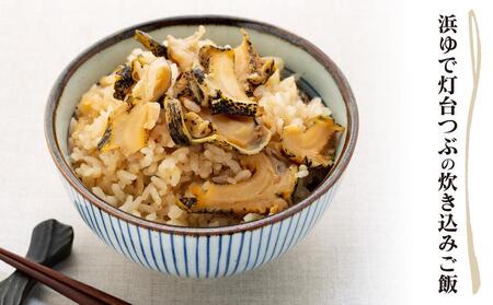浜茹で灯台つぶの５種の味セット