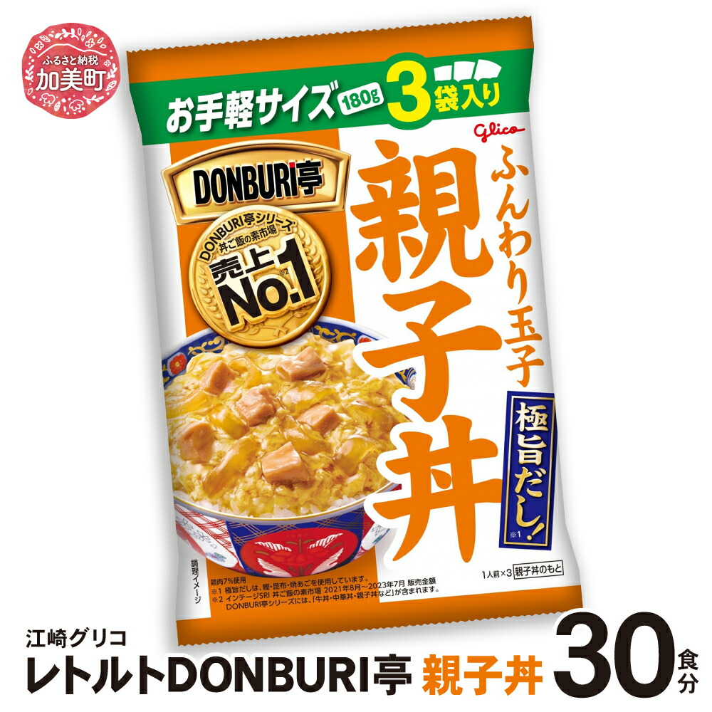 グリコレトルトDONBURI亭　親子丼30食セット