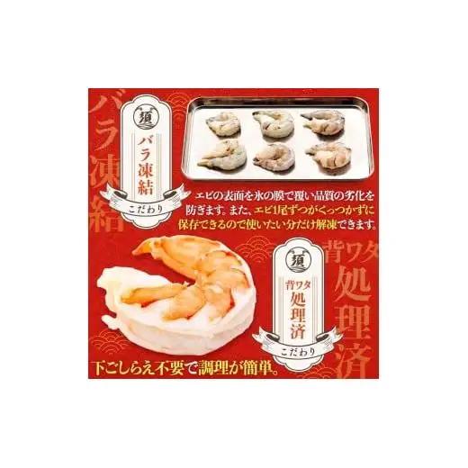 【3ヶ月定期便】 ブラックタイガー むきえび 1.2kg