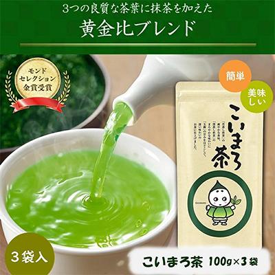 ふるさと納税 宇治田原町 こいまろ茶(100g×3本)