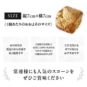 全粒粉スコーンプレーン6個入り 097-05 スコーン プレーン お菓子 洋菓子 スコーン