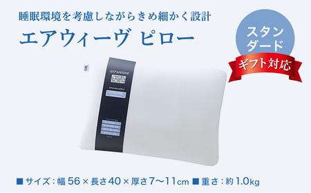 エアウィーヴ 枕 ピロースタンダード ギフトBOX ｴｱｳｨｰｳﾞ 枕