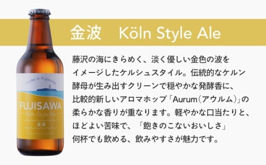 ビール クラフトビール 3本 セット 3種 飲み比べ ペールエール ケルシュ レッドエール スタイル おすすめ ご当地 地元 クラフト 地ビール 瓶 晩酌 craft beer 麦芽 ホップ 酵母 苦み 甘み フレッシュ 香り 爽やか ロースト 醸造 醸造所 直送 冷蔵 藤沢ビール 神奈川 湘南 藤沢