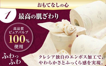 【全3回定期便（2ヶ月に1回届く）】R02 極上のおもてなしトイレットロール（ダブル） 24ロール(4ロール×６パック) トイレットペーパー【日本製紙クレシア株式会社】開成町 トイレットペーパー トイ