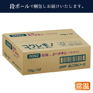 a10-1236　旨海シーチキン バルサミコ