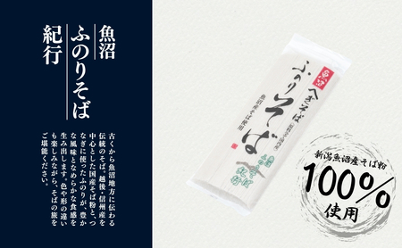 魚沼ふのりそば 180g10束