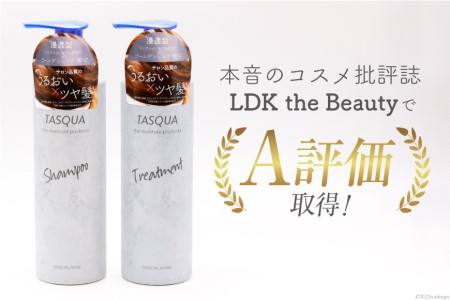 シャンプー 名水 シャンプー＆トリートメント 450ml 各1本 計2本 タスキュア ヘアケア サロン 美ヘア/IAC/富山県 黒部市 美容 雑貨 日用品 