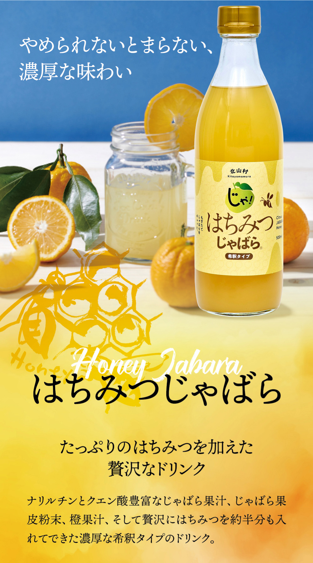 はちみつじゃばら 500ml×2本 じゃばら はちみつ ジャバラ 蜂蜜 ドリンク ジュース 飲料【njb261】