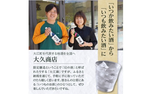 日本酒 大江錦本醸造1升