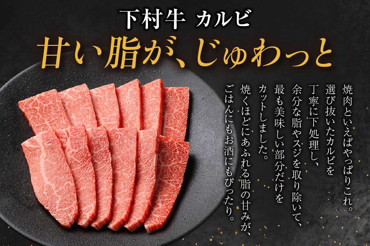 東浦町産黒毛和牛『下村牛』焼肉3種食べ比べセット 計750g（ロース・カルビ・あかみ 各250g）│焼肉 黒毛和牛 和牛 セット お肉 肉 バーベキュー 高級 カルビ かるび ロース 赤身 あかみ 下