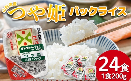 つや姫パックライス 200g×24食入り F2Y-4770