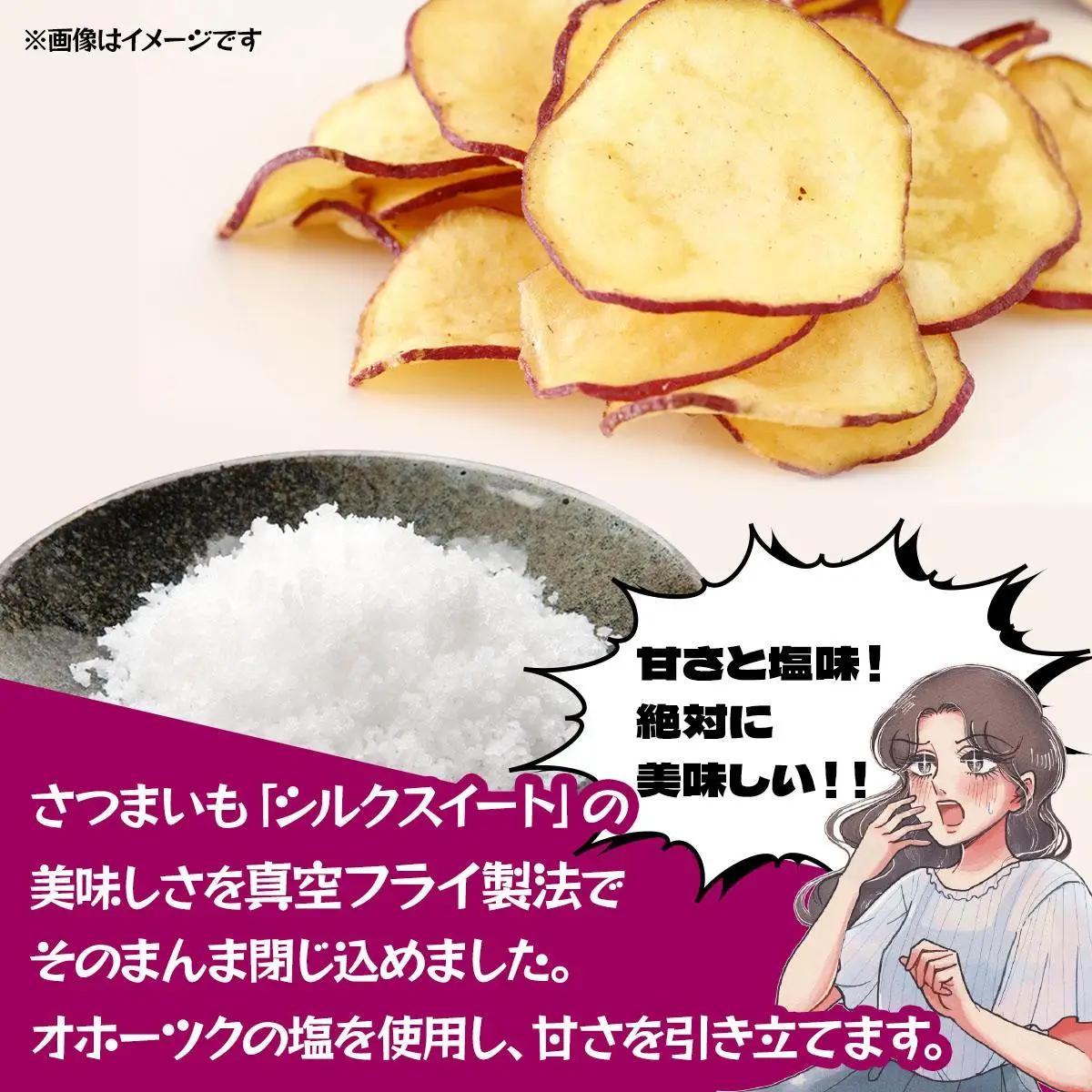 伊達の畑から そのまんま シルクスイート 厚切りさつまいもフライ ２パックセット【upd-001】