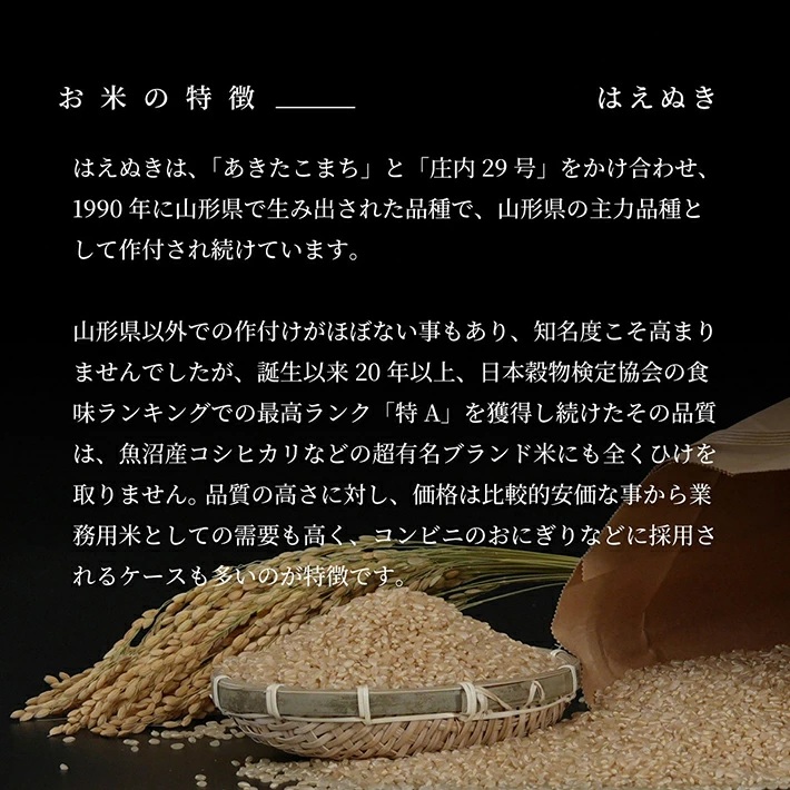 特別栽培米 はえぬき 10kg 玄米 令和7年産 山形県産 東北 山形県 遊佐町 庄内地方 米 お米 庄内米 ご飯 ごはん 産地直送 農家直送