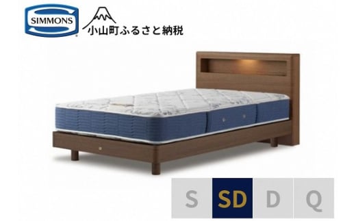 AZ41【シモンズ】セミダブルベッド BSボックスⅡ ステーション/BSゴールデンバリュー AB2111A ミディアム色【 シモンズ ベッド マットレス 寝具 静岡県 小山町 】