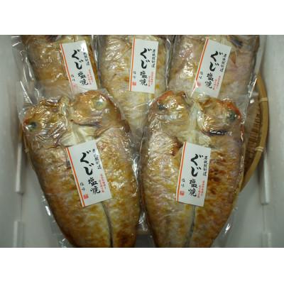 ふるさと納税 若狭町 甘鯛(ぐじ)ざんまい　(真空パック焼魚のぐじ5点セット)