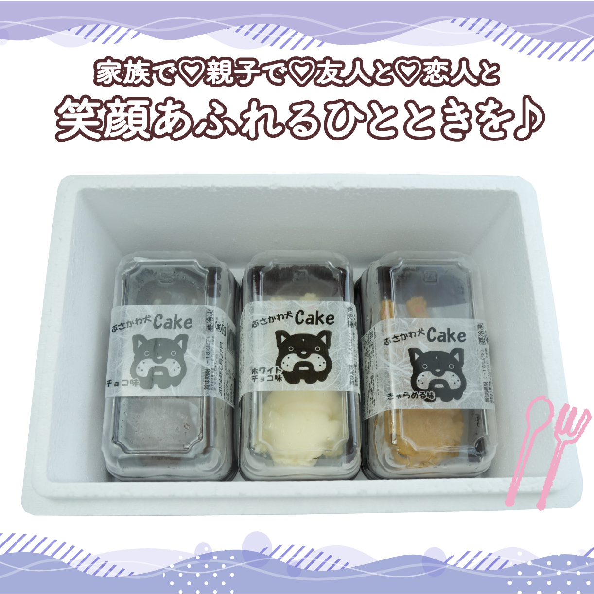 ぶさかわ犬 ケーキ 3 個 セット （キャラメル ホワイトチョコ チョコ ）