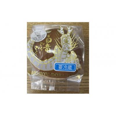 ふるさと納税 三原市 【エトワール大池】白竜生クリームどら焼き 10個入り [071-001] |  | 02