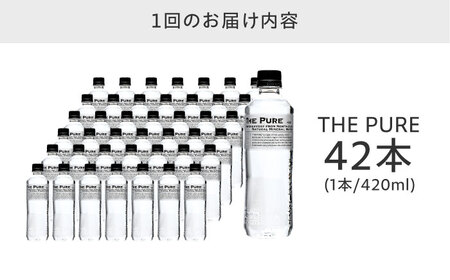 【全3回定期便】【2ヵ月に1回お届け】北アルプスの天然水 THE PURE ザピュア 420ml 42本 水 ペットボトル 500ml より少ない 飲み切りサイズ 大阪府高槻市/クリックル株式会社[A