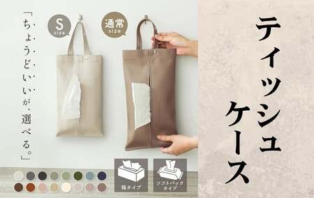 ティッシュケース【Sサイズ・ブラック】