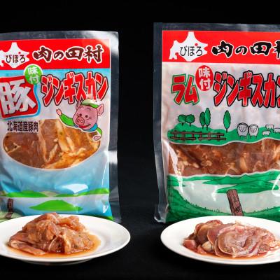 ふるさと納税 美幌町 じんぎすかんセット |  | 02