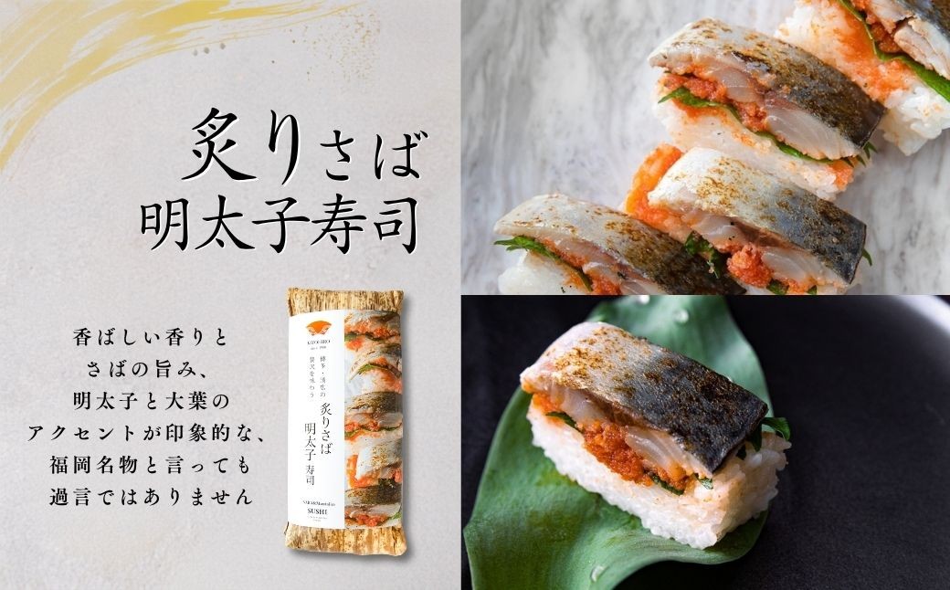 国産にこだわった【炙り】さば寿司の食べ比べセット