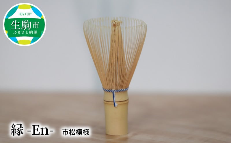 
縁 -En-

