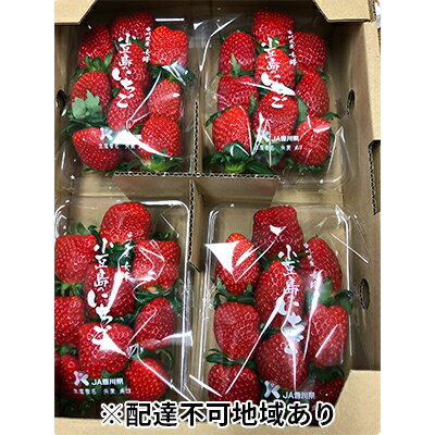 【ふるさと納税】【 小豆島 】【3月からの発送】小豆島のいちご（女峰）230g×4パック 果物類 苺 イチゴ 　お届け：2026年3月上旬～5月中旬