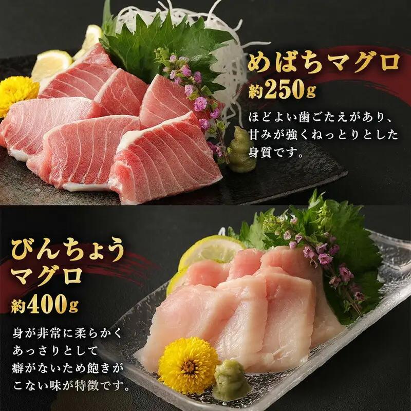 天然マグロ 2種 約650g 【まぐろ】ge001
