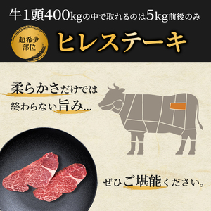 松阪牛 牛肉 ヒレステーキ 希少部位 松阪牛【2枚 計300g】【A5ランク】
