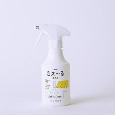 ふるさと納税 北見市 きえ〜るD 室内用 300ml