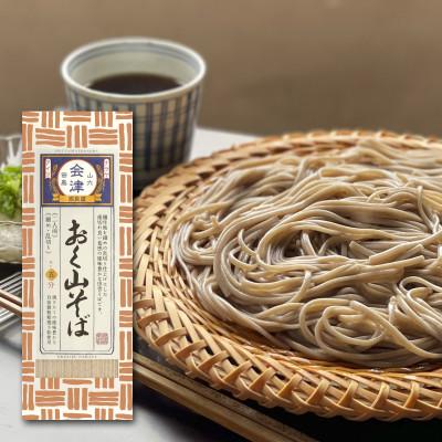 ふるさと納税 南会津町 おく山そば(細目・乱切り)/200g×10束
