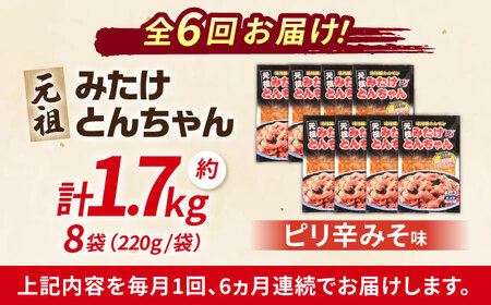 【6回定期便】岐阜県産豚もつの鉄板焼き「元祖みたけとんちゃん」ピリ辛みそ味（16人前） / モツ もつ 白もつ ホルモン / 御嵩町 / 藤よし[AVAA077]