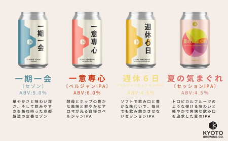 ＜年4回定期便＞【京都醸造】京都発のクラフトビール!定番+季節のビールセット6本入｜地ビール 京都ビール 人気セット［ 京都 ビール 小さな醸造所 クラフトビール セット 350ml ベルギー×アメリ