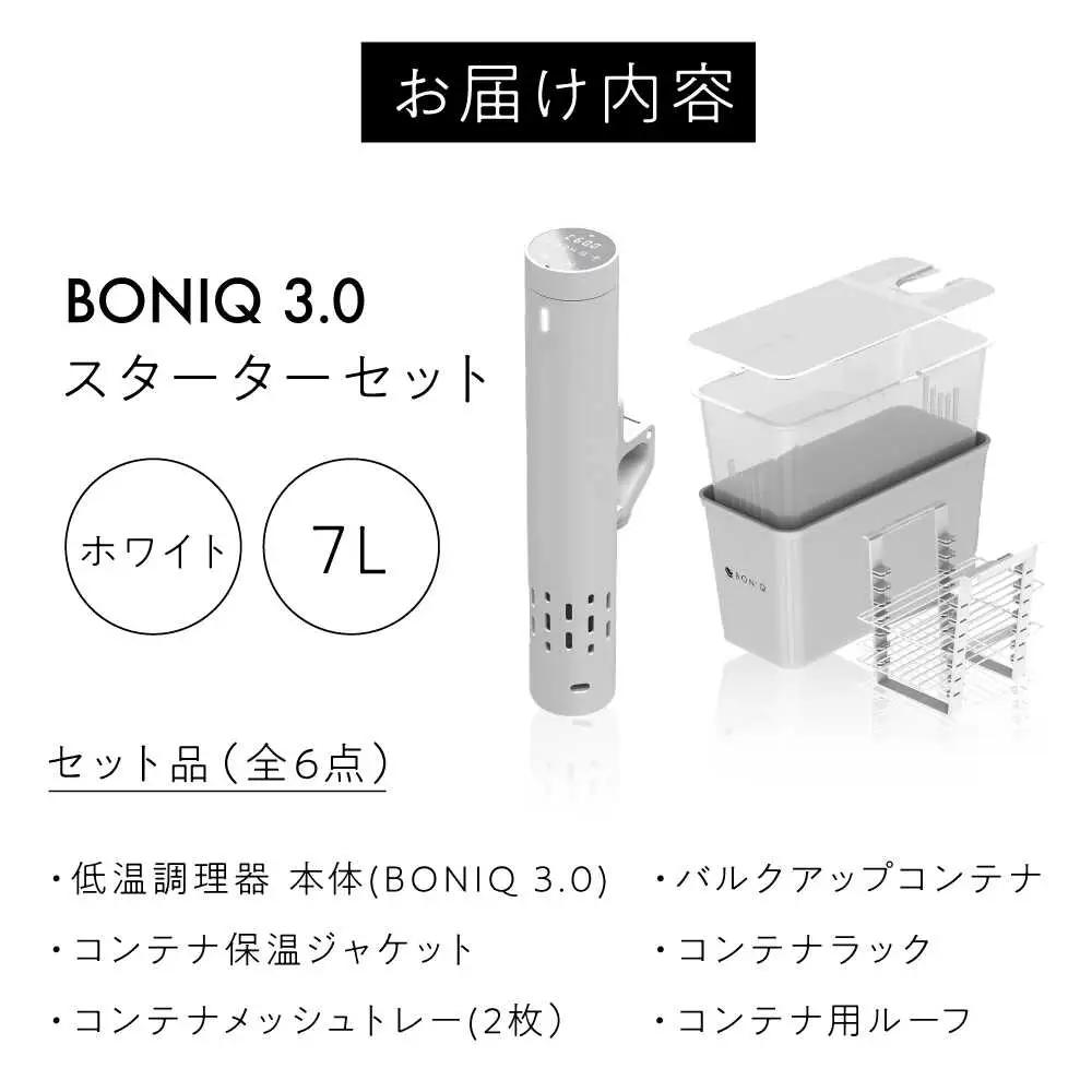 BONIQ 3.0 低温調理スターターセット ホワイト 7L[ASCL002]