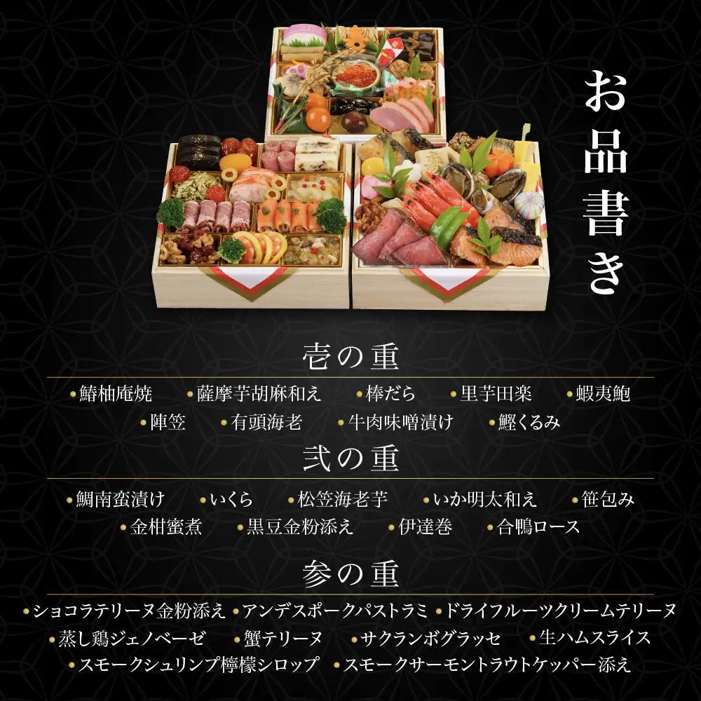 おせち 和洋三段重 冷蔵 4～5人前 老舗 おせち 京料理濱登久