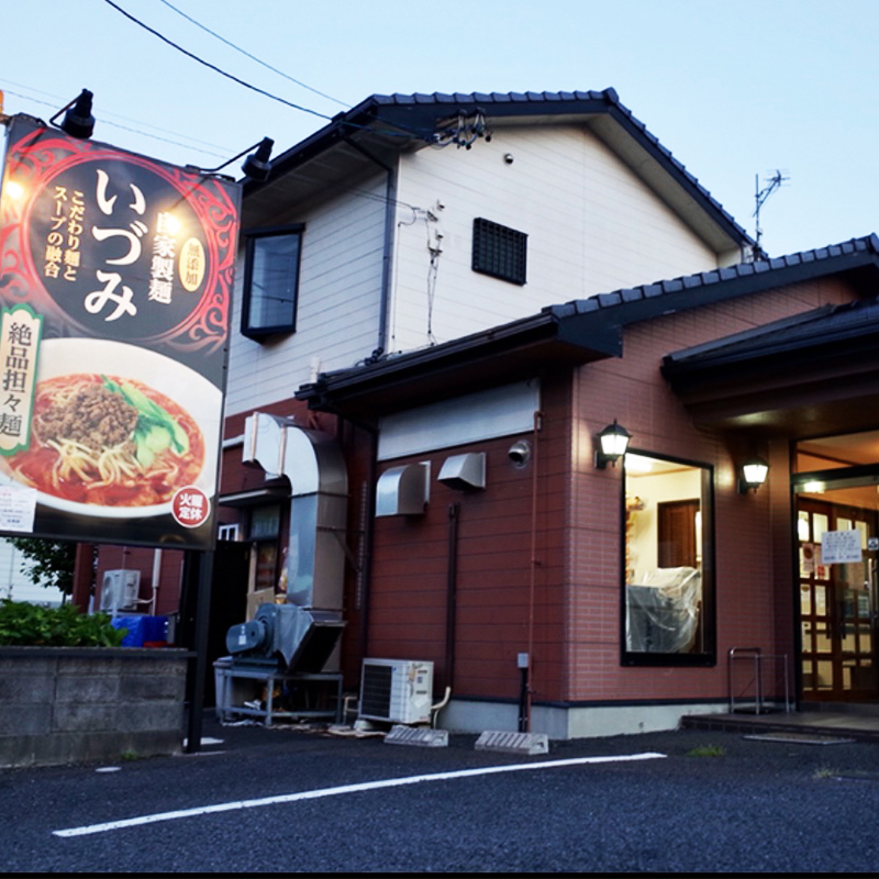 自家製麺いづみ 本格四川 冷やし担々麺 4食セット 【ミシュラン ガイド 掲載】 自家製麺 いづみ 本格 四川 冷やし 担々麺 4食 セット ミシュランガイド 掲載 芽菜 炸醤 肉味噌 辣油 芝麻醤 