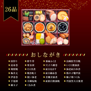 千賀屋謹製 2025年 迎春おせち料理「舞千」和風二折 2人前 全26品 017-016