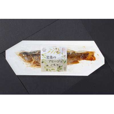 ふるさと納税 田上町 新潟が育てた渓流魚をオリーブオイルで食べ比べセット/イワナのアヒージョ　ヤマメのマリネ |  | 01