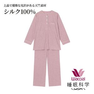 【ワコール/睡眠科学】シルク100％ニット　レディスパジャマ（Lサイズ／PI）［ 京都 ナイトウエア 眠る時間を夢の時間に 寝ごこち 肌ざわり 人気 おすすめ 快眠 睡眠 健康 寝巻 パジャマ ］ 