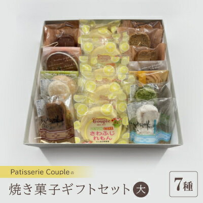 【ふるさと納税】【パティスリークプル】焼き菓子ギフトセット大【1560573】