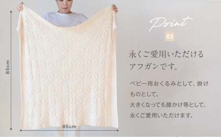 【ナチュラル】【ギフト対応】麻の葉アフガン CO-K-21【7営業日程度で発送】|  布 おくるみ ベビー 赤ちゃん 出産祝い ギフト ブランケット ひざ掛け オーガニック コットン 日本製