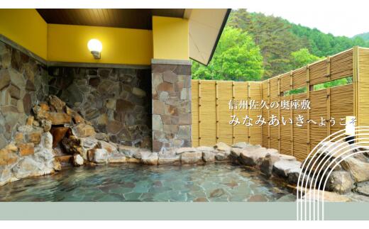 【ふるさと納税】南相木温泉　滝見の湯入浴券【1年会員券】