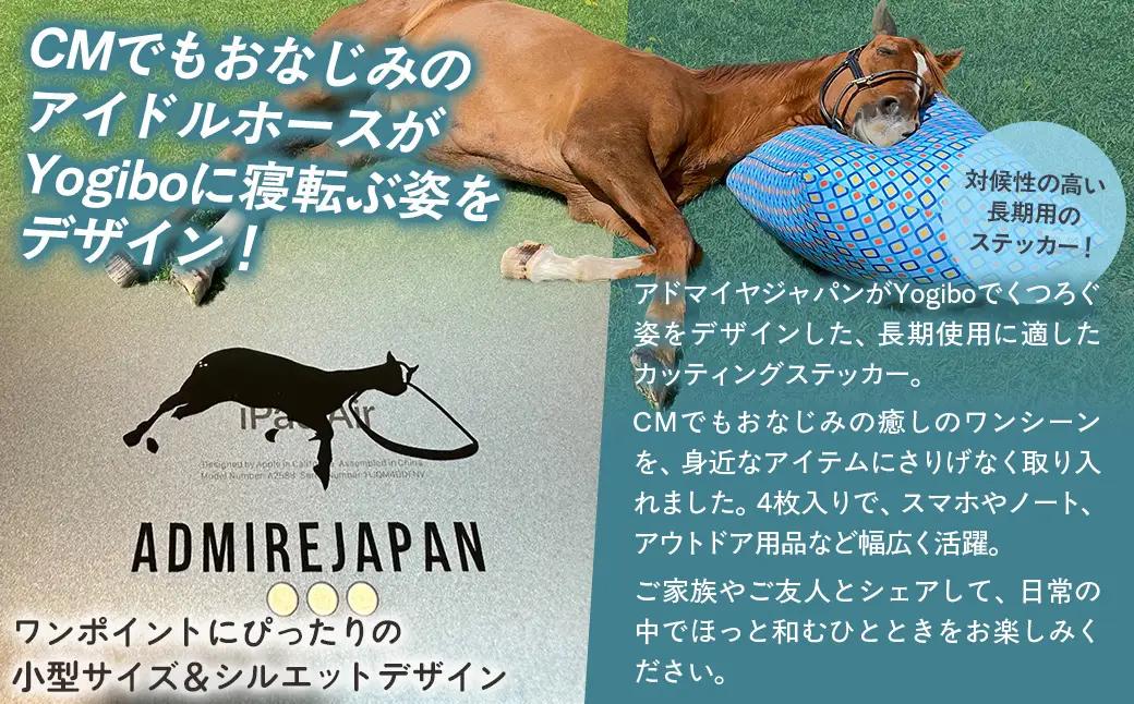 【アドマイヤジャパン×Yogibo】カッティングステッカー（小）4枚入り BRTV049