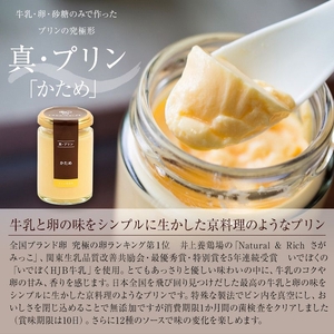 真・プリン2種食べ比べセット4個入り【 プリン 大阪府 松原市 】