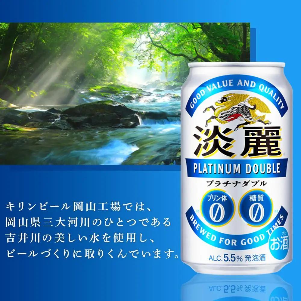 キリンビール 淡麗 プラチナダブル 発泡酒 350ml 缶 × 24本 岡山工場産 | ビール 淡麗