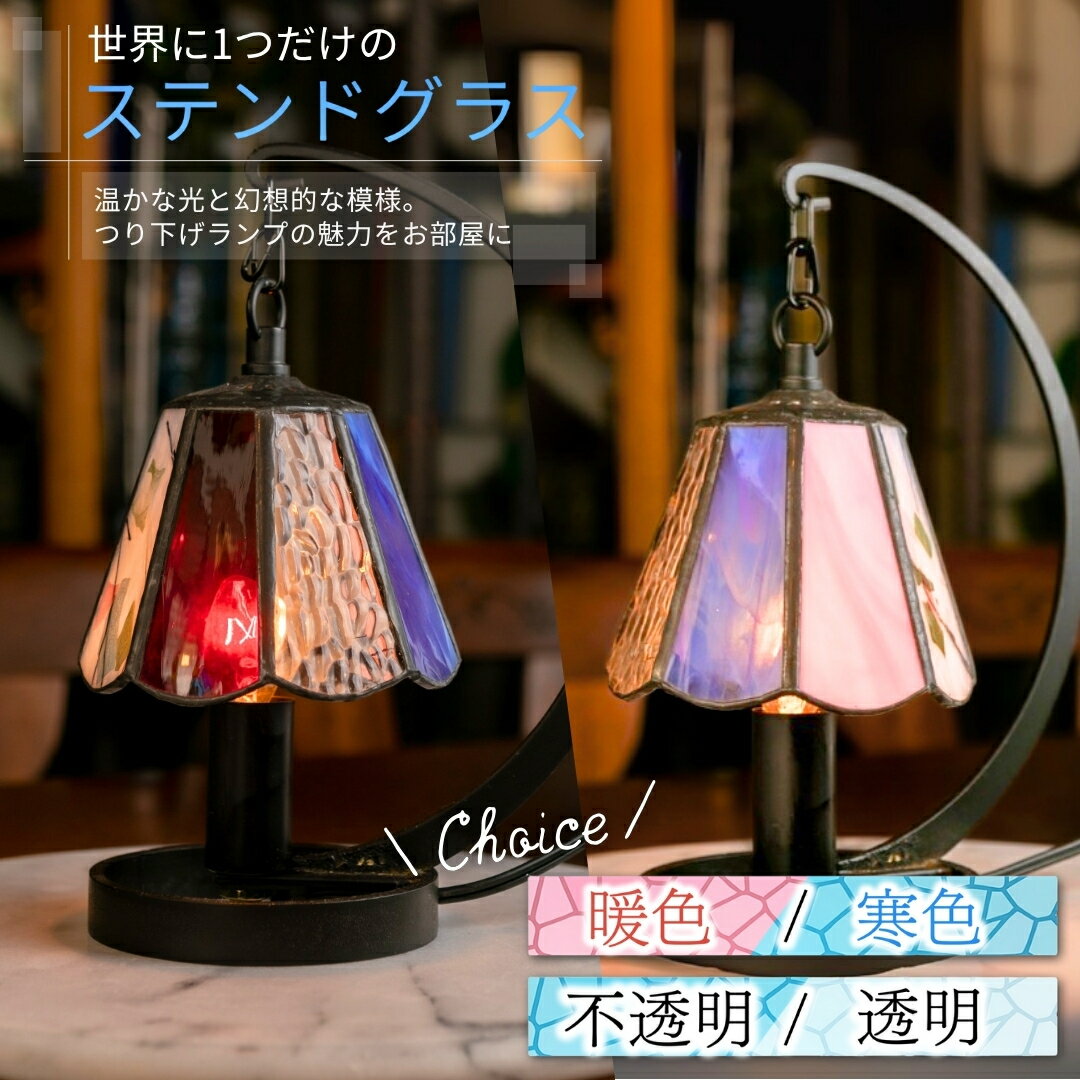 【ふるさと納税】世界に1つだけのつり下げランプ| 信州 長野 千曲市 送料無料