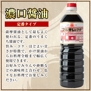 i1043-B 濃口しょうゆ(1L×6本・計6L) 鹿児島 しょうゆ しょう油 こいくち 濃口 うまくち醤油 調味料 定番 常温 常温保存 九州 薩摩醤油 老舗 【藤本醸造店】