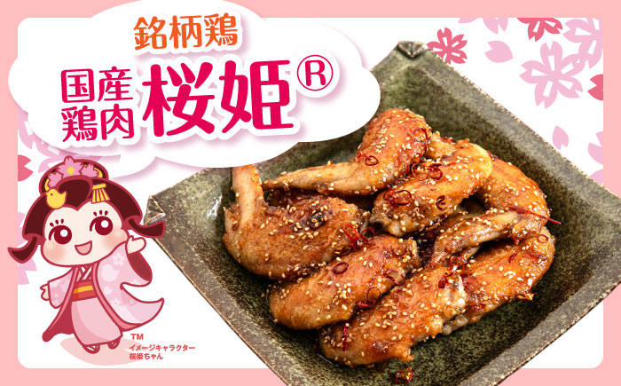 【全2回定期便】桜姫 手羽先 2kg 《厚真町》【東日本フード株式会社】 桜姫 国産鶏肉 鶏肉 鶏 とり肉 手羽先  冷凍 北海道 [AXBM086]