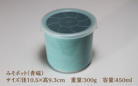 有田焼 白磁器製 みそポット 青磁 約450ml /やきもの工房 成[UDU020] みそ 容器
